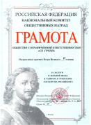 Грамота о награждении орденом