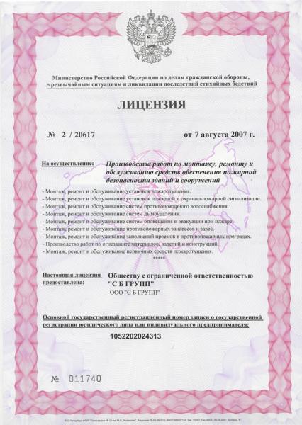 Лицензия МЧС Лицензия МЧС